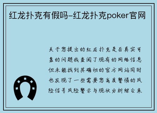 红龙扑克有假吗-红龙扑克poker官网
